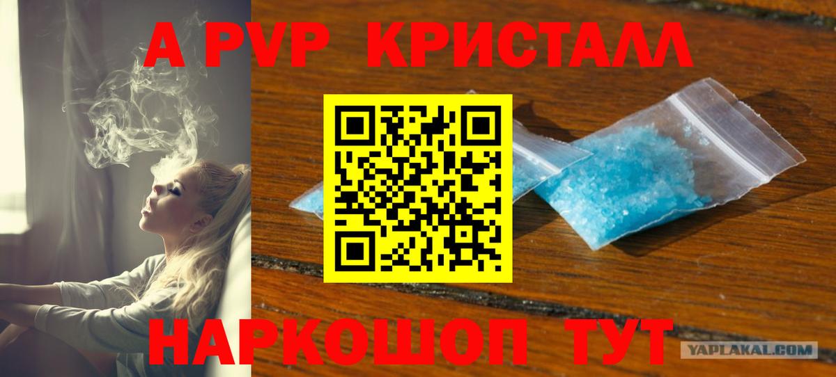 Ступино  Альфа ПВП Crystall  APVP Crystall  Alpha-PVP  Вход с VPN  Альфа ПВП мука 