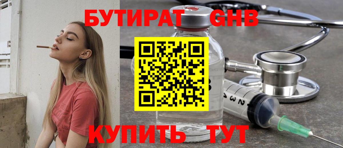 Ступино  БУТИРАТ бутик  Вход с VPN 