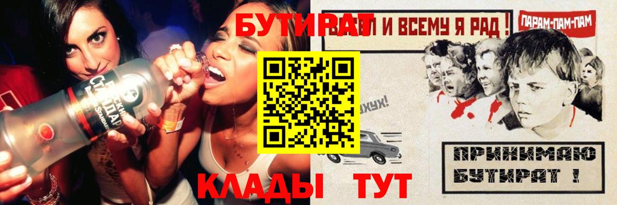 БУТИРАТ  Ступино  БУТИРАТ 1.4BDO 