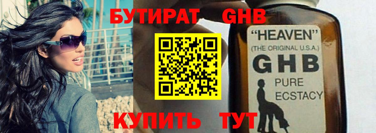 Бутират BDO  Ступино 