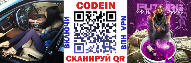Кодеин Purple Drank купить наркотики цена Ступино
