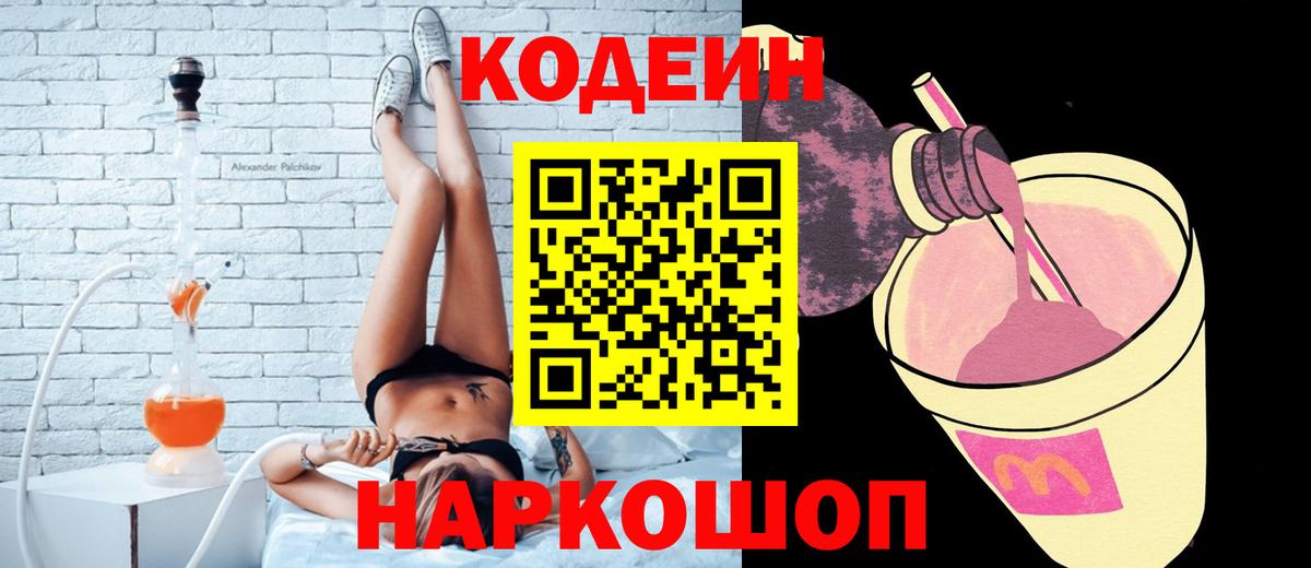 Codein Purple Drank  Вход с VPN  Ступино  Codein Purple Drank 