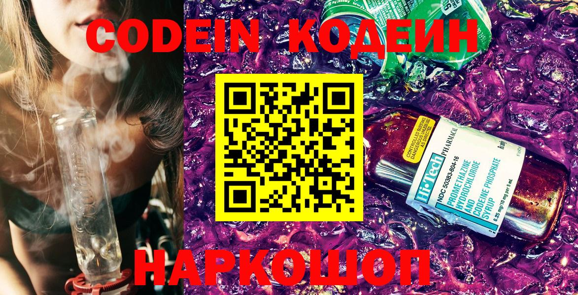 Кодеиновый сироп Lean Purple Drank Ступино