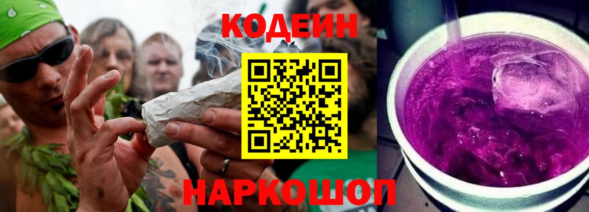 Codein напиток Lean (лин)  Codein напиток Lean (лин)  Ступино 