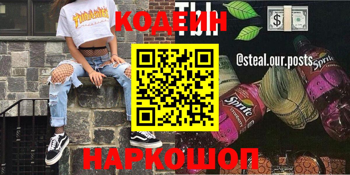 Кодеиновый сироп Lean Purple Drank  Ступино  Кодеиновый сироп Lean Purple Drank 