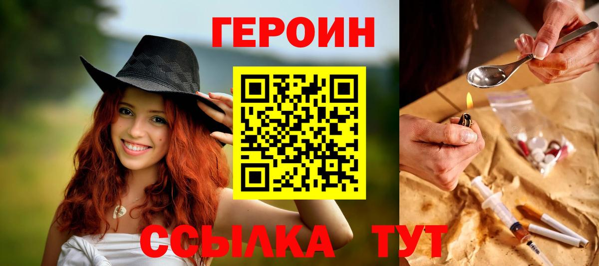 Героин белый  Ступино 