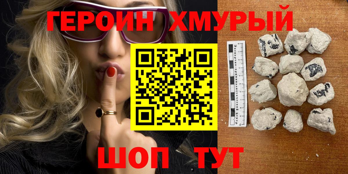 Ступино  ГЕРОИН герыч  ГЕРОИН  Вход с VPN 