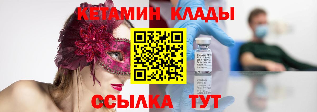 КЕТАМИН ketamine Ступино