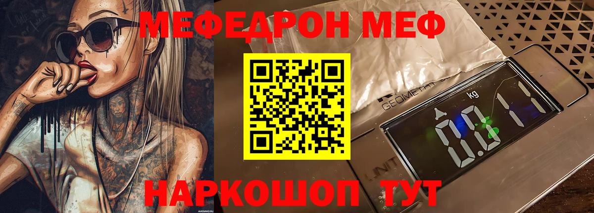 МЯУ-МЯУ  Мефедрон VHQ  Ступино  Меф мука 