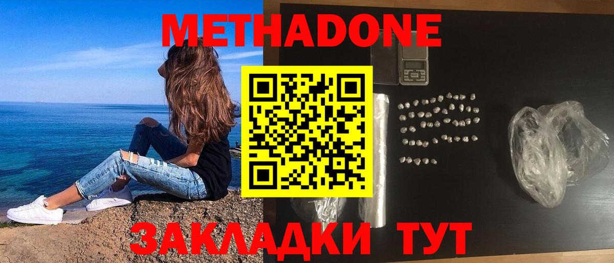 МЕТАДОН methadone Ступино