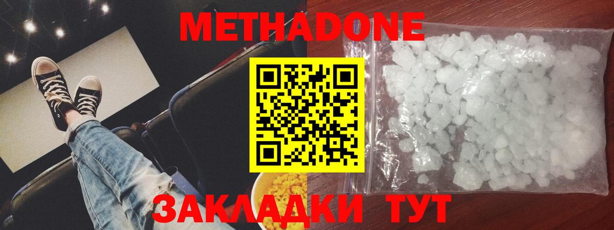 МЕТАДОН methadone  Ступино 