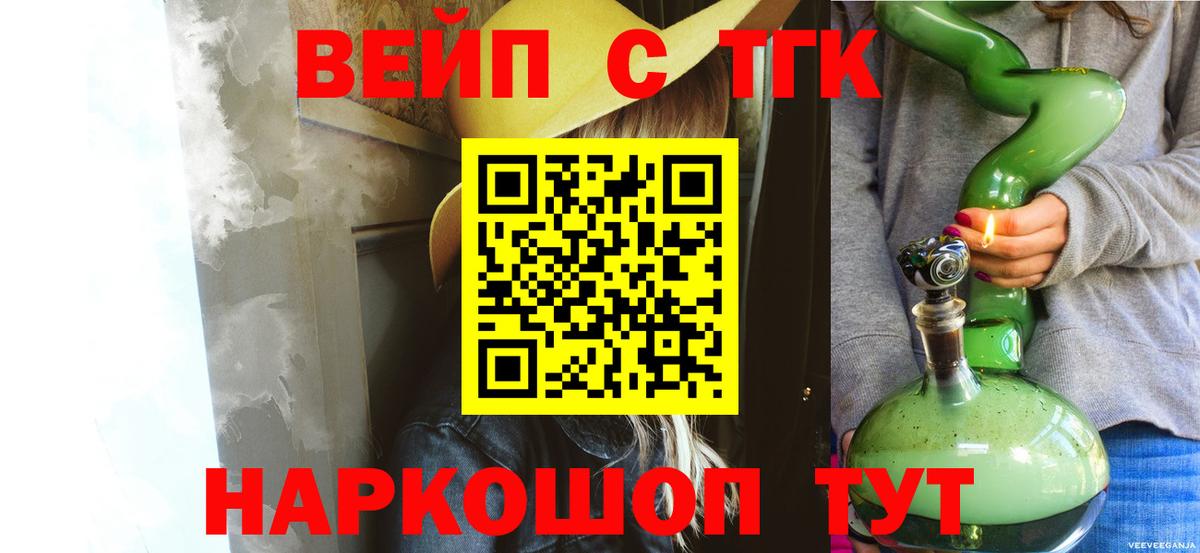 ТГК вейп с тгк  MEGA как зайти  Ступино 